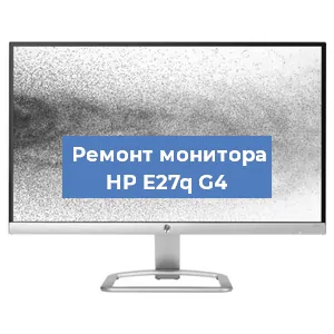 Замена ламп подсветки на мониторе HP E27q G4 в Тюмени
